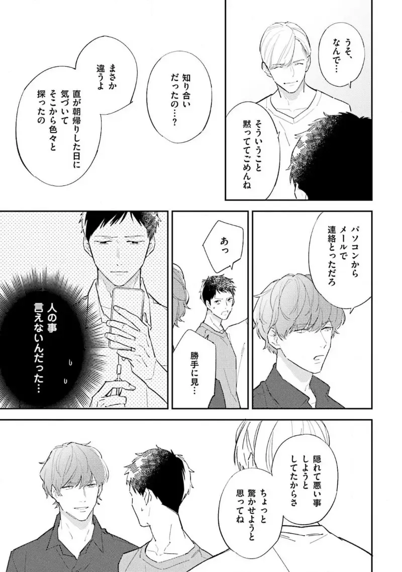 [Haruta] NTR Ecchi Fhentai - Page 135