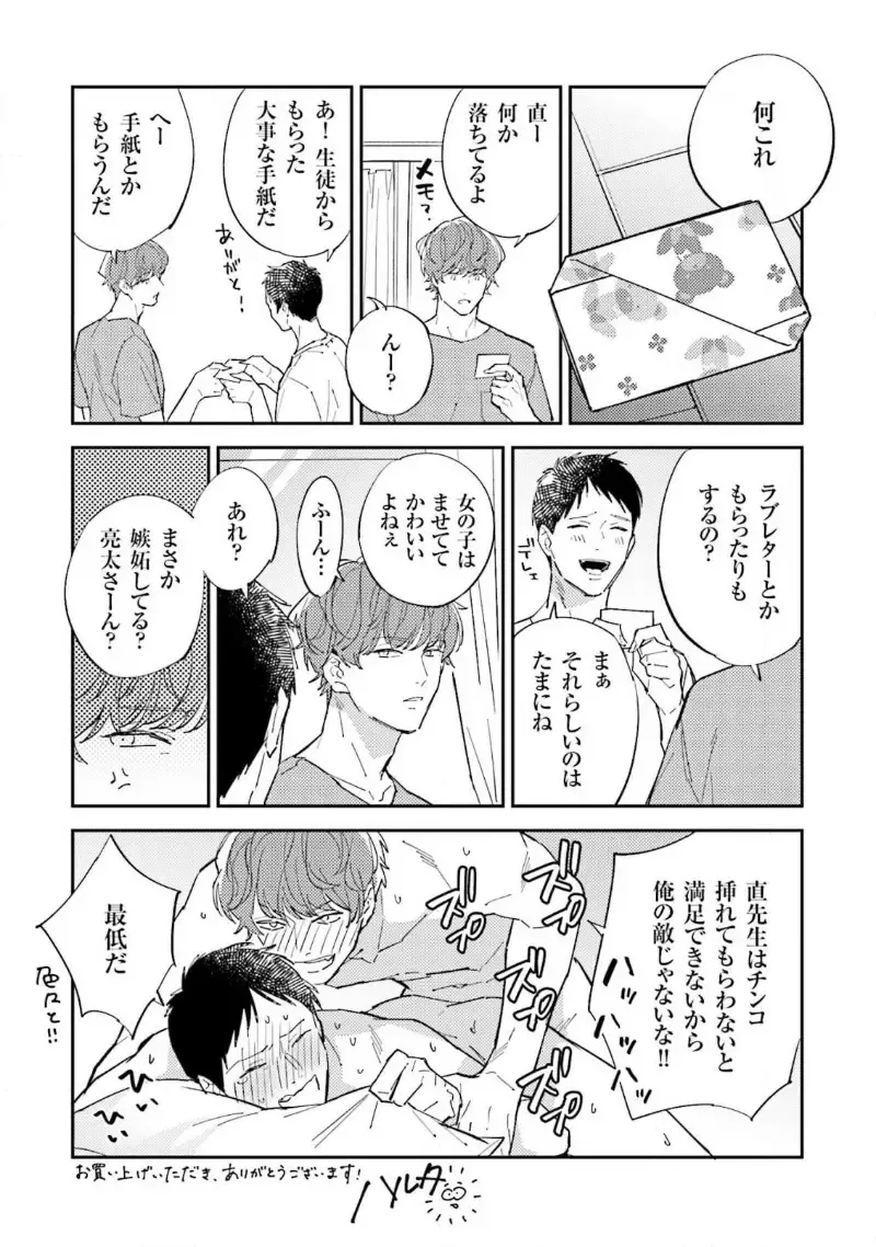 [Haruta] NTR Ecchi Fhentai - Page 165