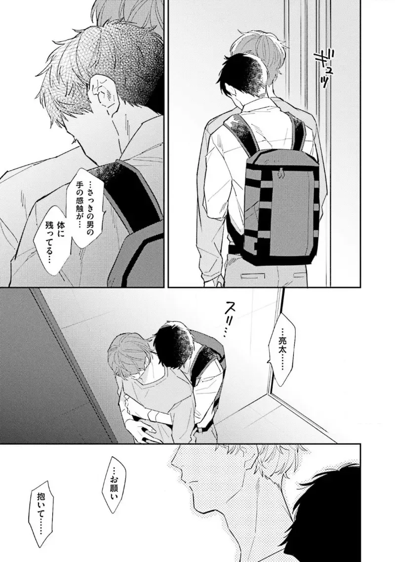 [Haruta] NTR Ecchi Fhentai - Page 23