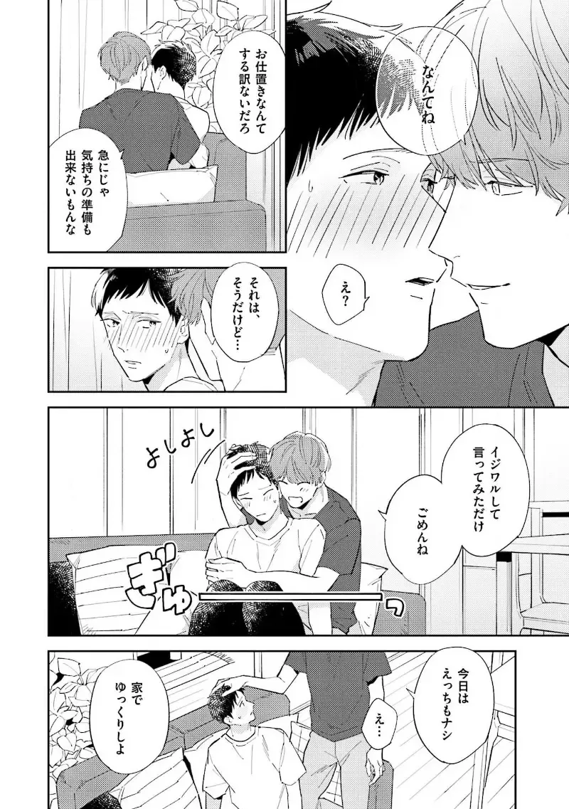 [Haruta] NTR Ecchi Fhentai - Page 40