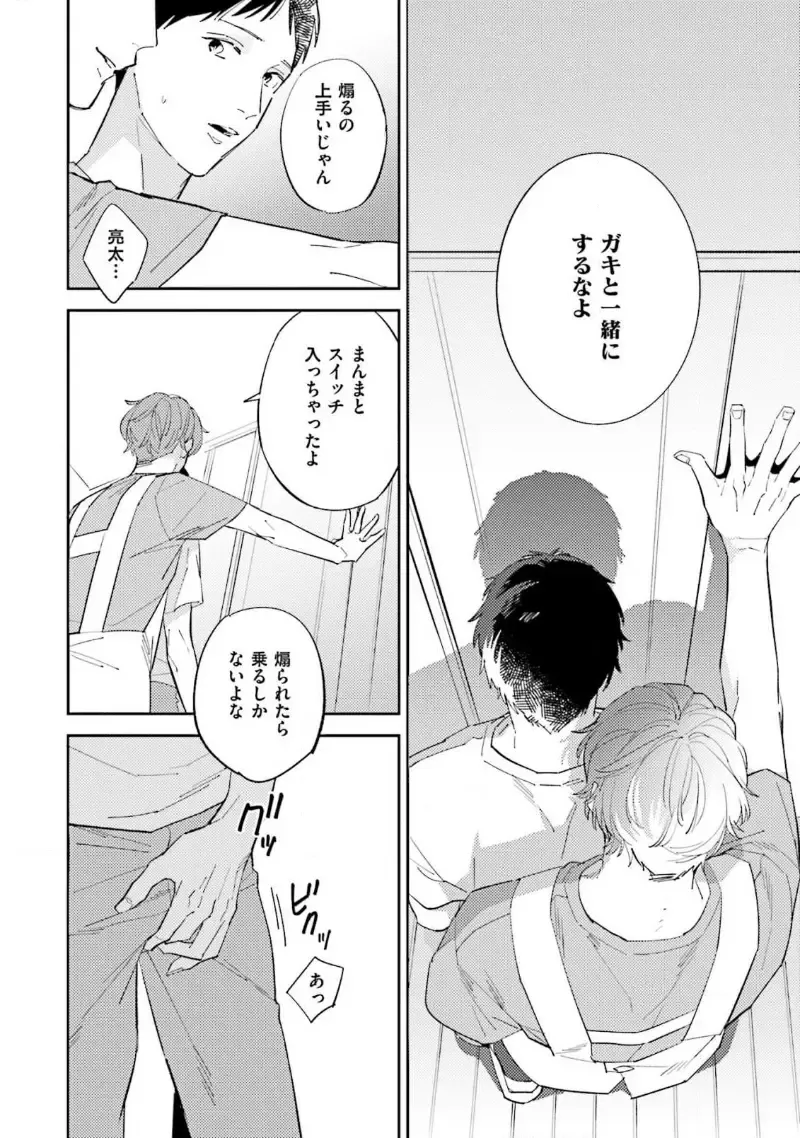 [Haruta] NTR Ecchi Fhentai - Page 50