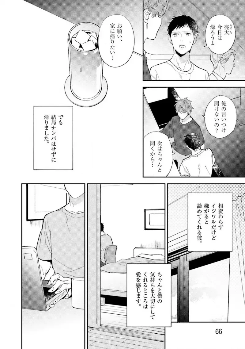 [Haruta] NTR Ecchi Fhentai - Page 68