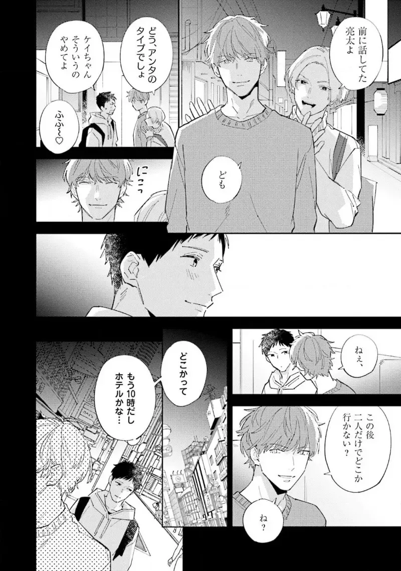 [Haruta] NTR Ecchi Fhentai - Page 70