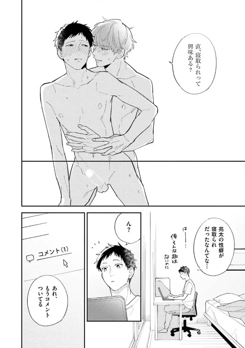 [Haruta] NTR Ecchi Fhentai - Page 76