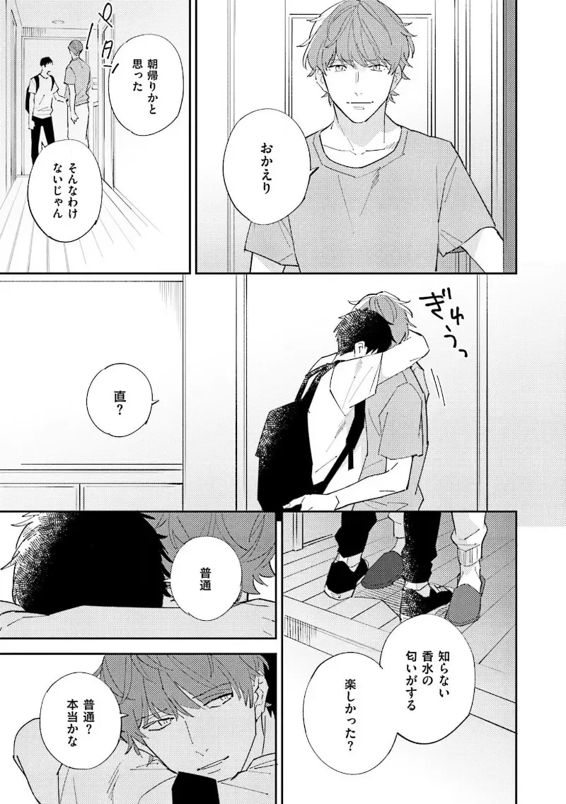 [Haruta] NTR Ecchi Fhentai - Page 89