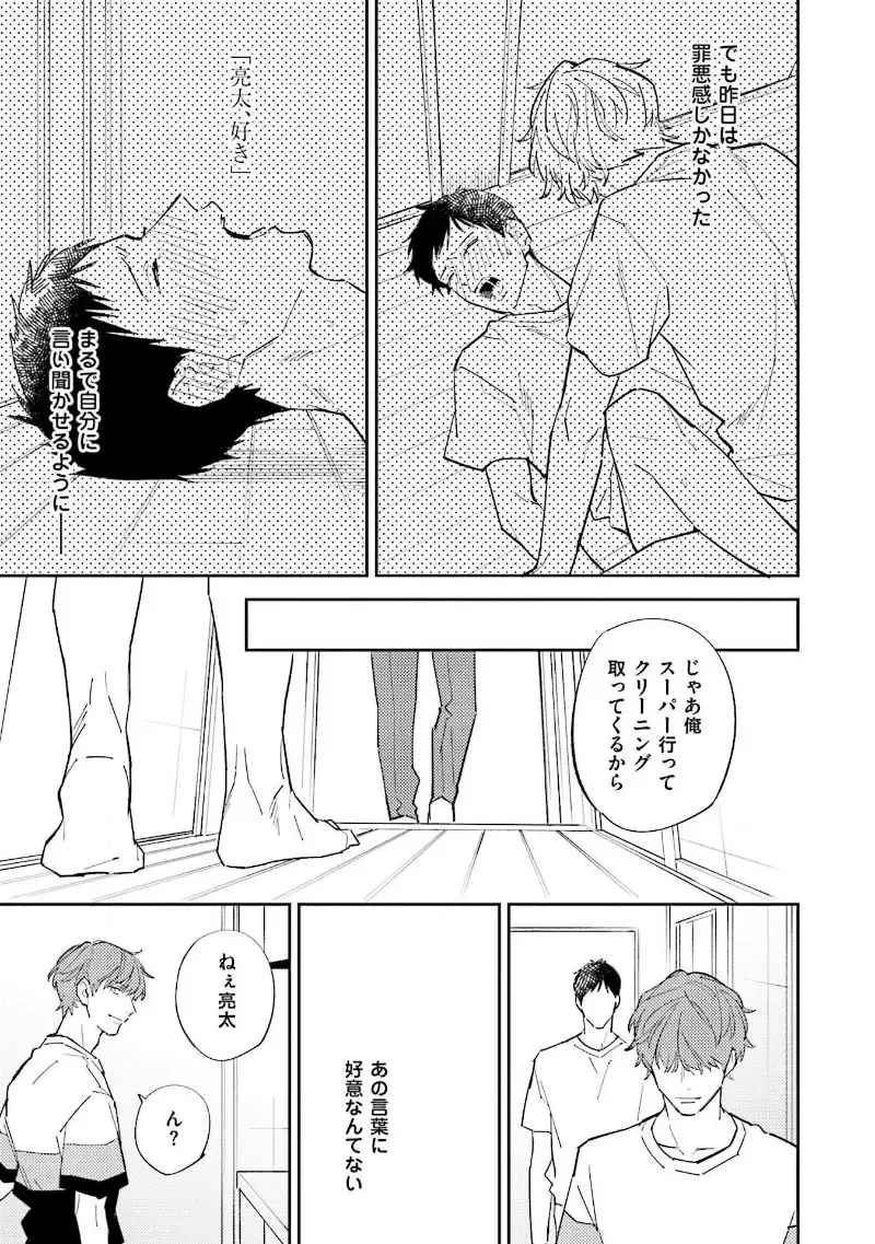 [Haruta] NTR Ecchi Fhentai - Page 99