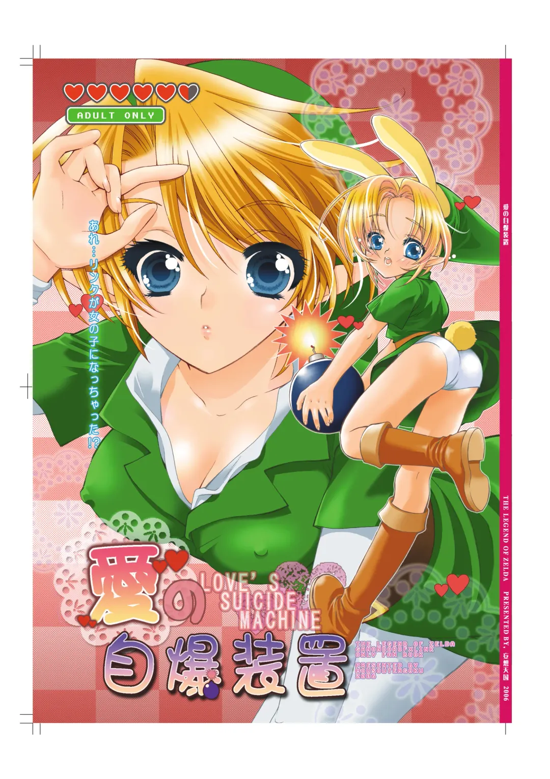 [Tamura Junpei] Ai no Jibaku Souchi - Love's Suicide Machine Fhentai - Page 1