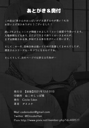 [Diisuke] Oku-san no Oppai ga Dekasugiru no ga Warui! 4 Fhentai - Page 28