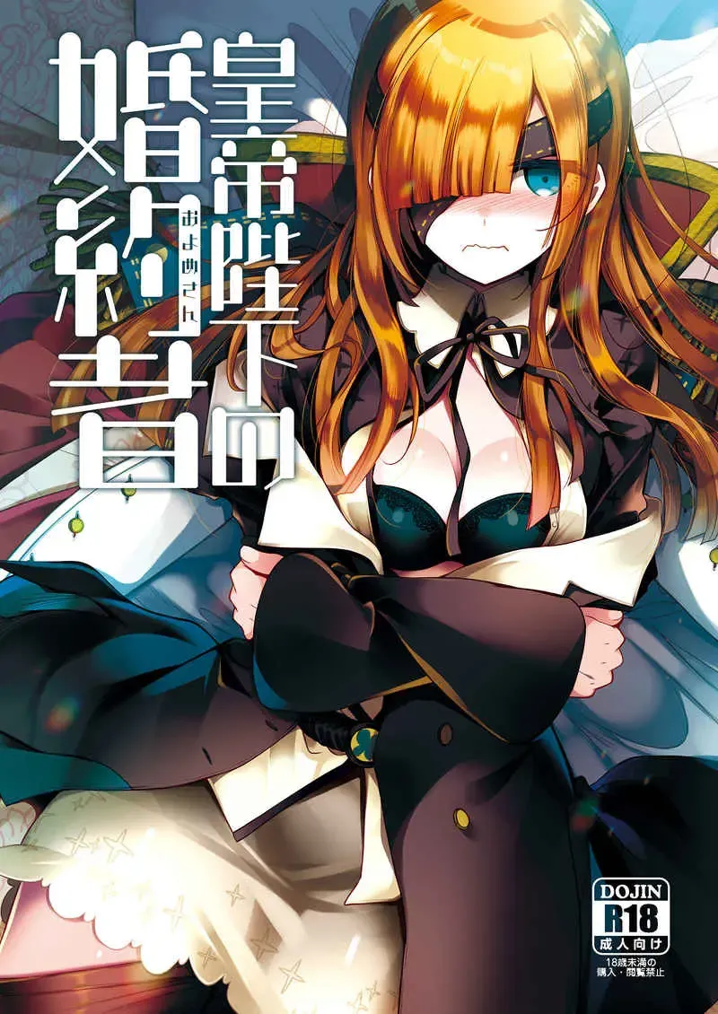 [Izumiya Otoha] Koutei Heika no Konyakusha Fhentai - Page 1