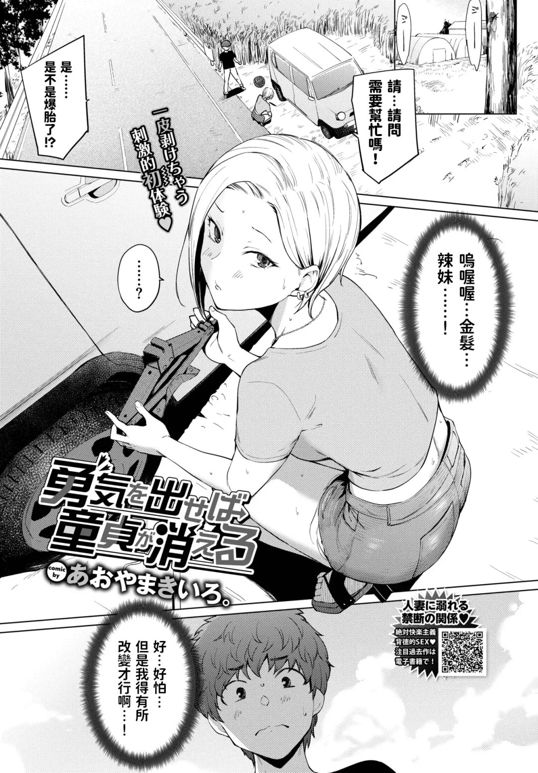 [Aoyama Kiiro.] Yuuki o Daseba Doutei ga Kieru Fhentai - Page 1