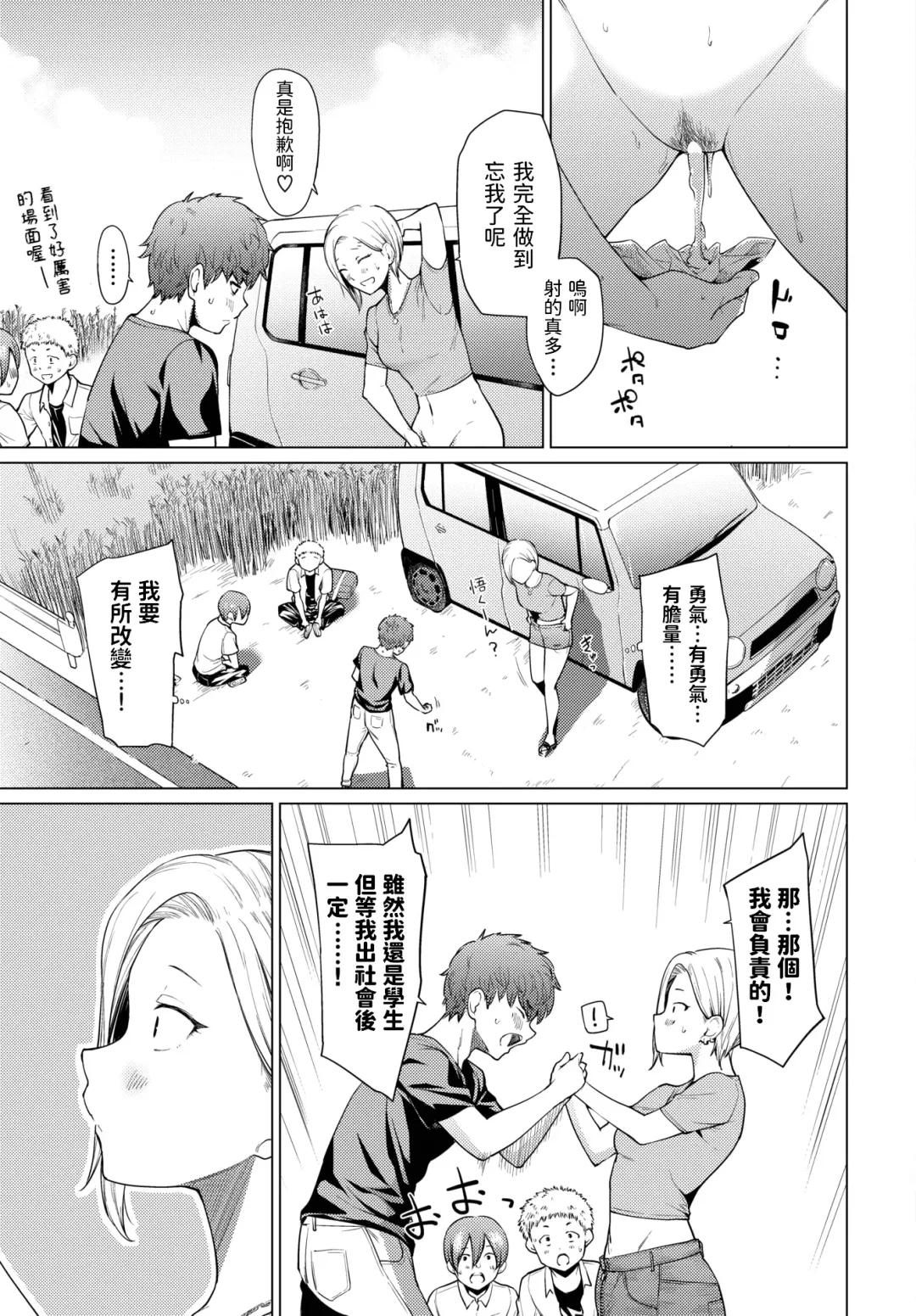 [Aoyama Kiiro.] Yuuki o Daseba Doutei ga Kieru Fhentai - Page 19