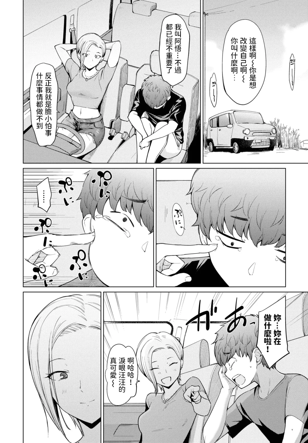 [Aoyama Kiiro.] Yuuki o Daseba Doutei ga Kieru Fhentai - Page 4