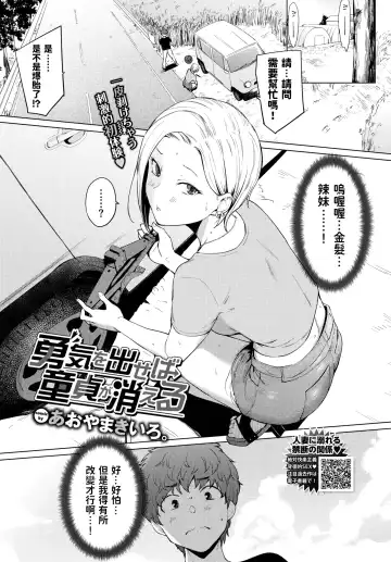 Read [Aoyama Kiiro.] Yuuki o Daseba Doutei ga Kieru - Fhentai