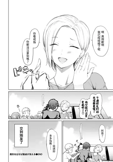 [Aoyama Kiiro.] Yuuki o Daseba Doutei ga Kieru Fhentai - Page 20