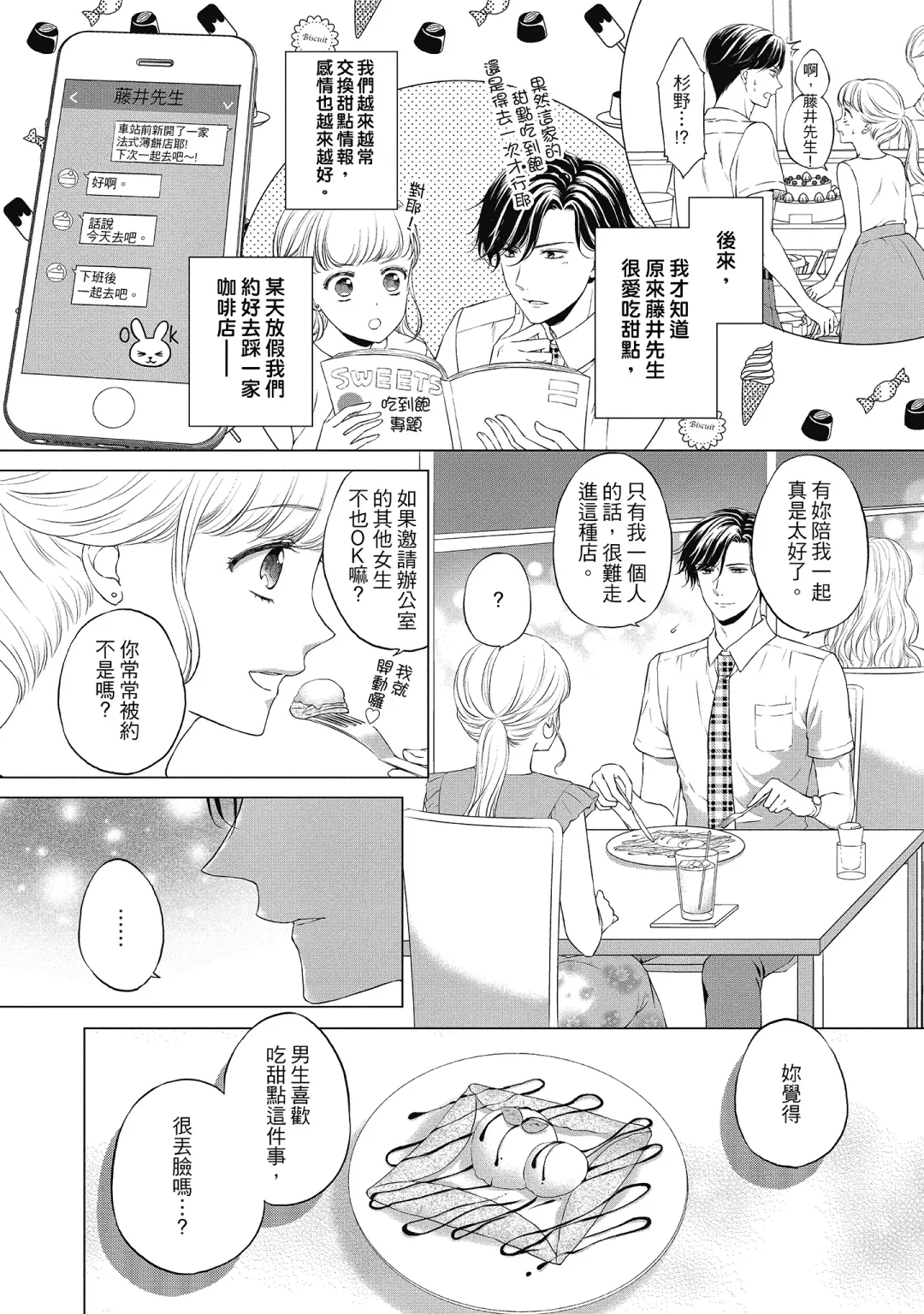 [Mika] 肉肉女友與甜食男友～甜膩系床上減肥大作戰～ Fhentai - Page 10
