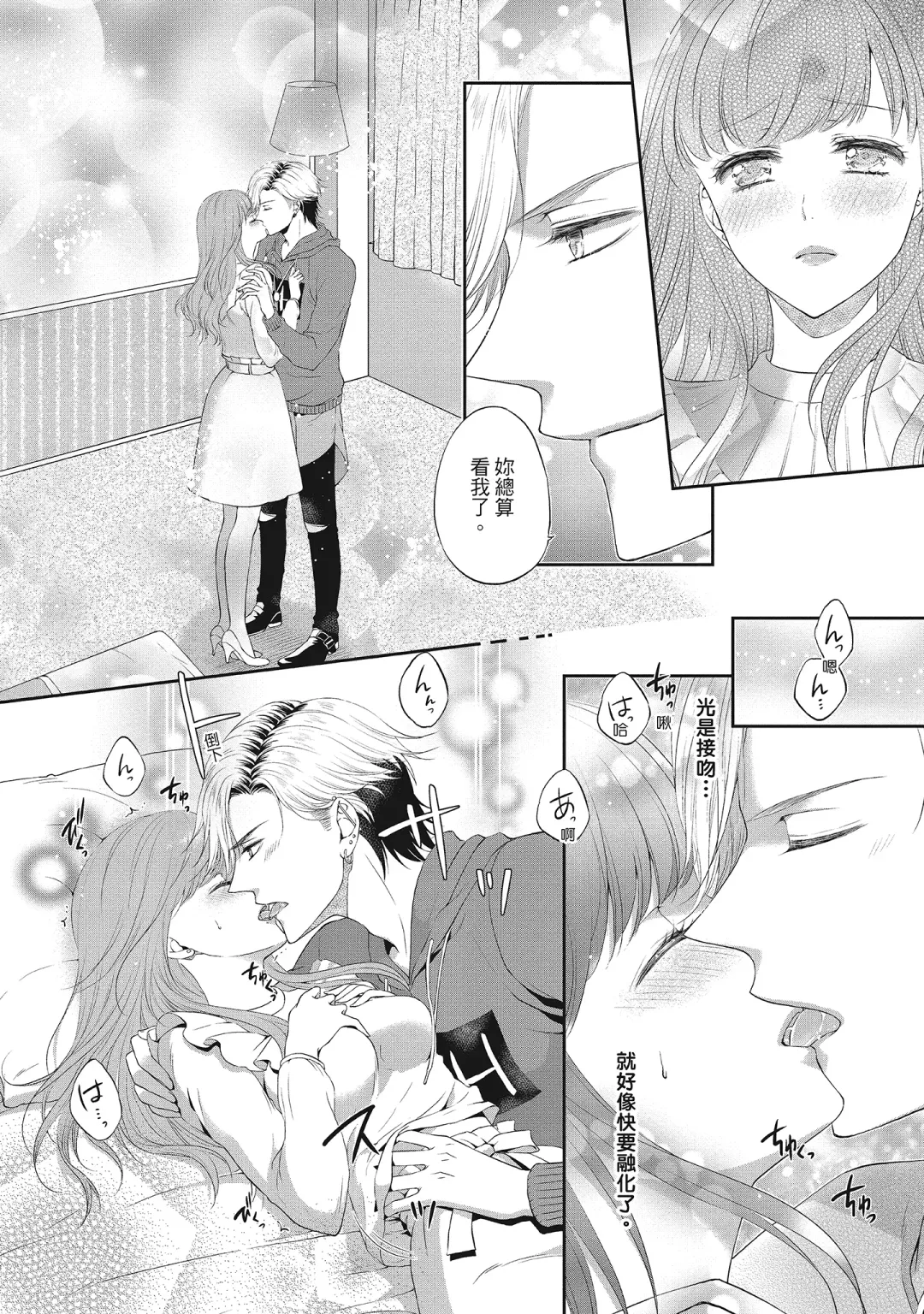 [Mika] 肉肉女友與甜食男友～甜膩系床上減肥大作戰～ Fhentai - Page 102