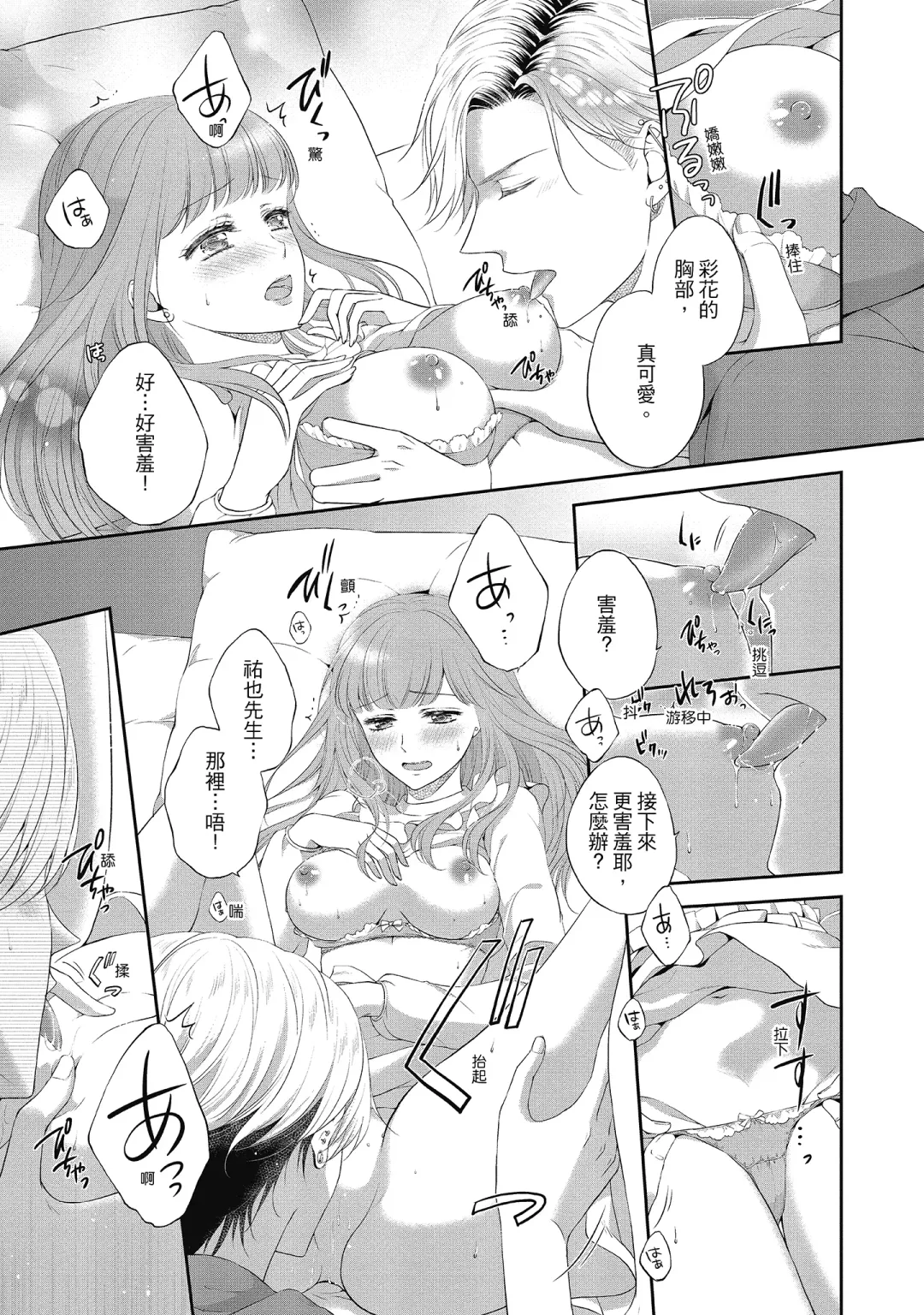 [Mika] 肉肉女友與甜食男友～甜膩系床上減肥大作戰～ Fhentai - Page 103