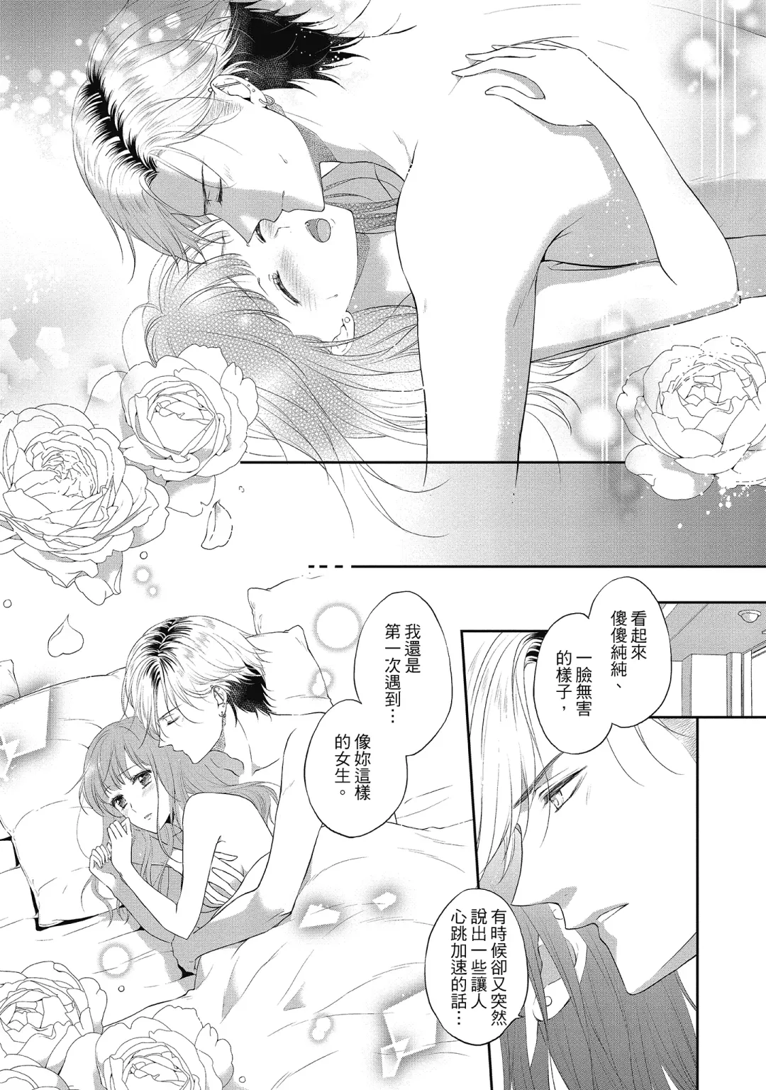 [Mika] 肉肉女友與甜食男友～甜膩系床上減肥大作戰～ Fhentai - Page 107