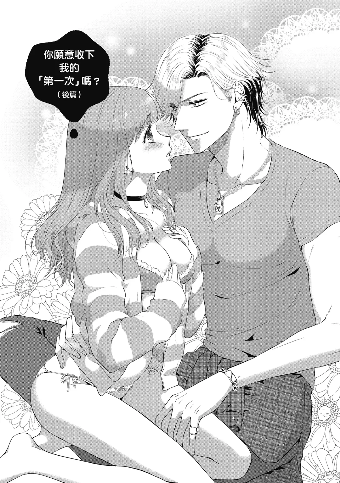 [Mika] 肉肉女友與甜食男友～甜膩系床上減肥大作戰～ Fhentai - Page 111