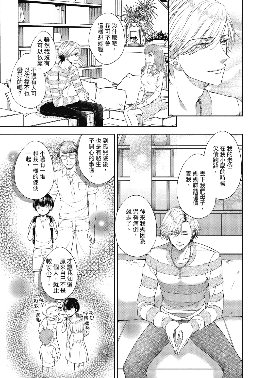 [Mika] 肉肉女友與甜食男友～甜膩系床上減肥大作戰～ Fhentai - Page 113