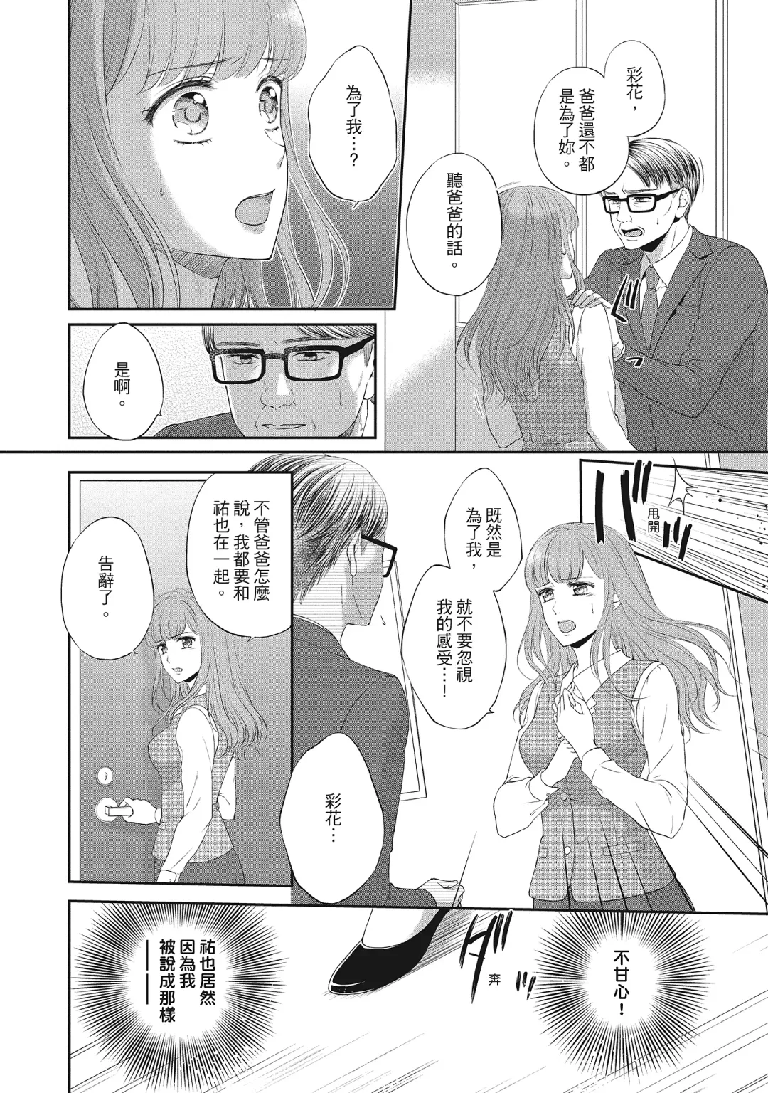 [Mika] 肉肉女友與甜食男友～甜膩系床上減肥大作戰～ Fhentai - Page 118