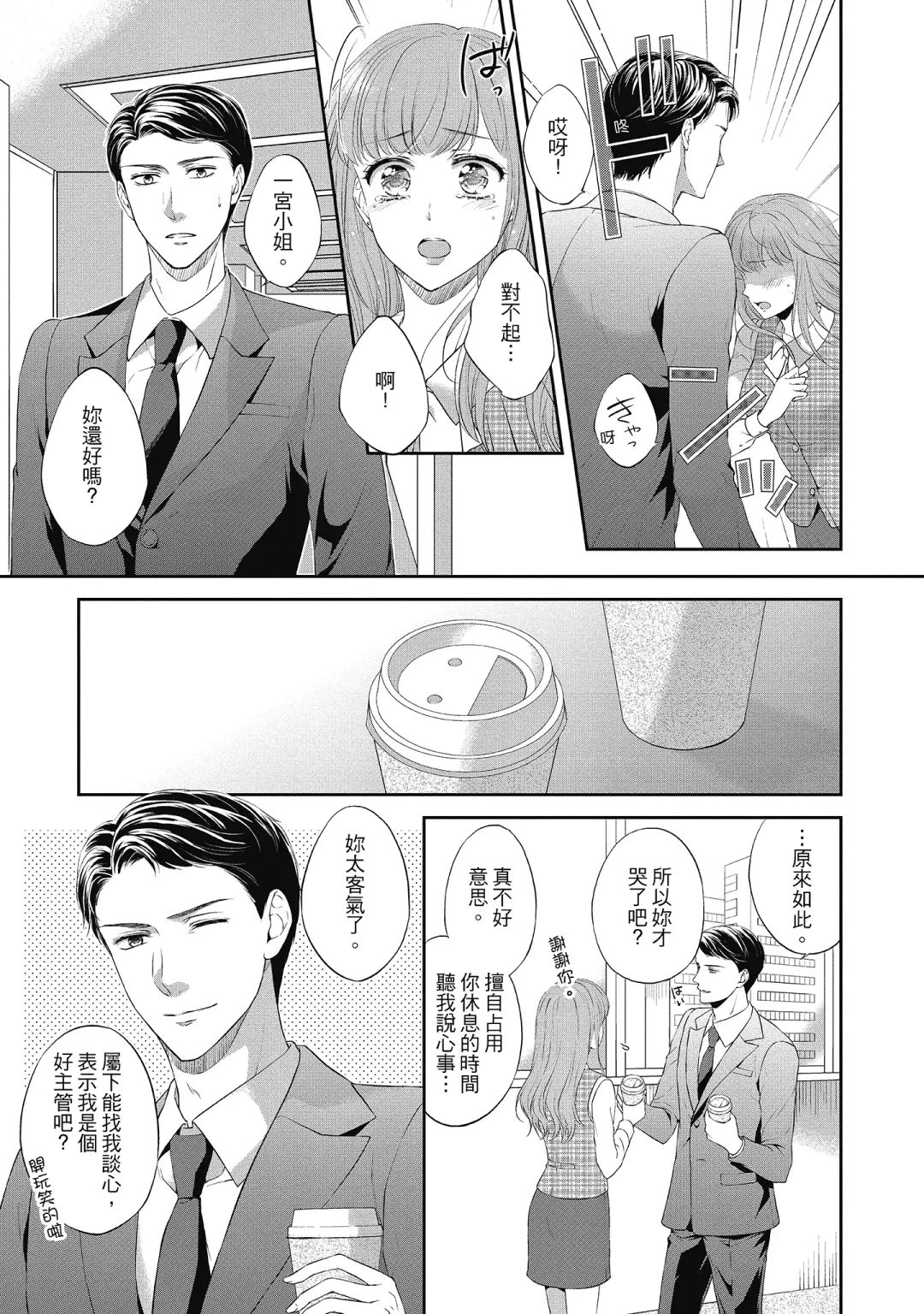 [Mika] 肉肉女友與甜食男友～甜膩系床上減肥大作戰～ Fhentai - Page 119