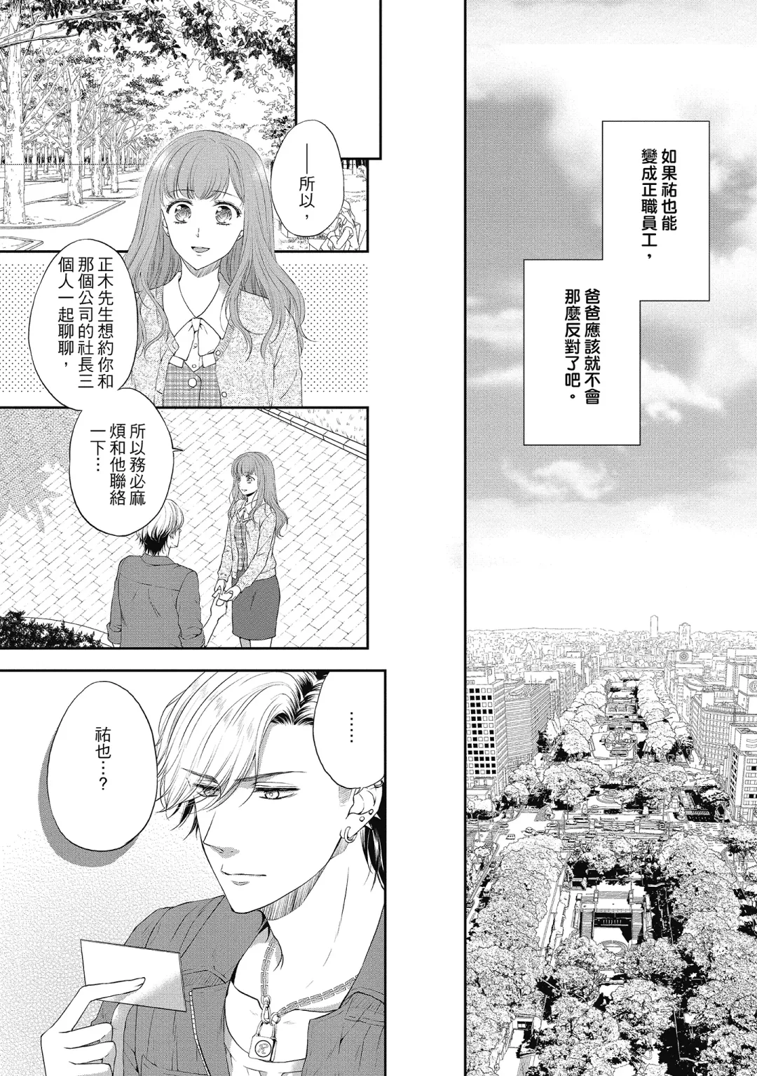 [Mika] 肉肉女友與甜食男友～甜膩系床上減肥大作戰～ Fhentai - Page 121