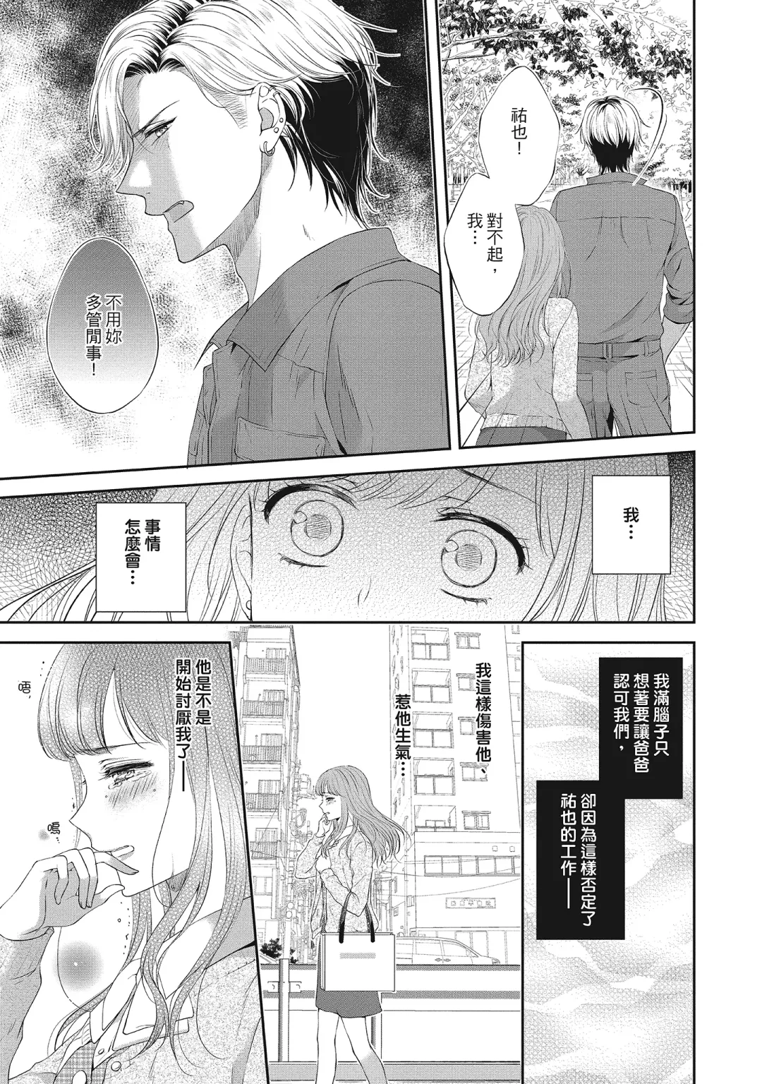 [Mika] 肉肉女友與甜食男友～甜膩系床上減肥大作戰～ Fhentai - Page 123