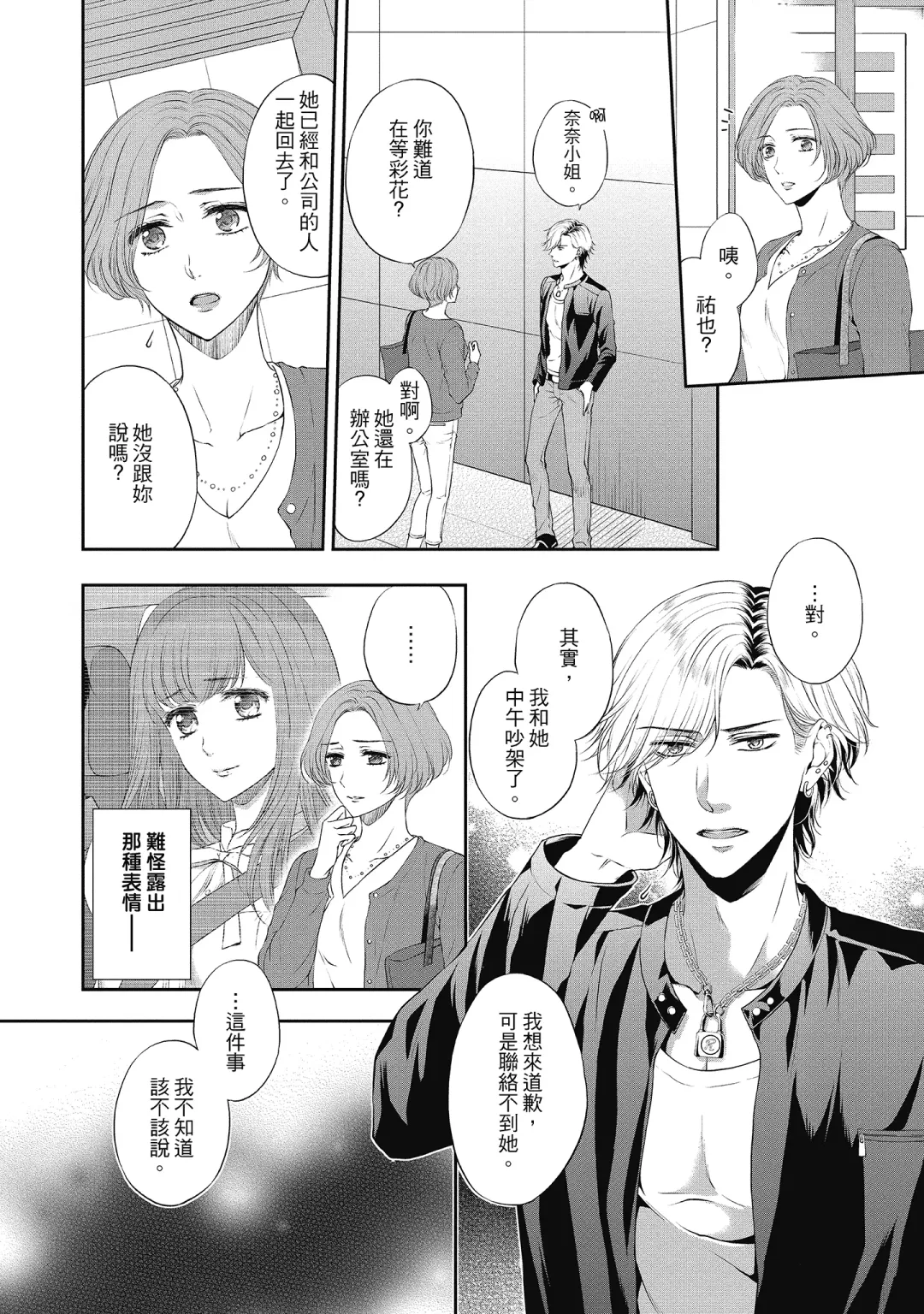 [Mika] 肉肉女友與甜食男友～甜膩系床上減肥大作戰～ Fhentai - Page 126