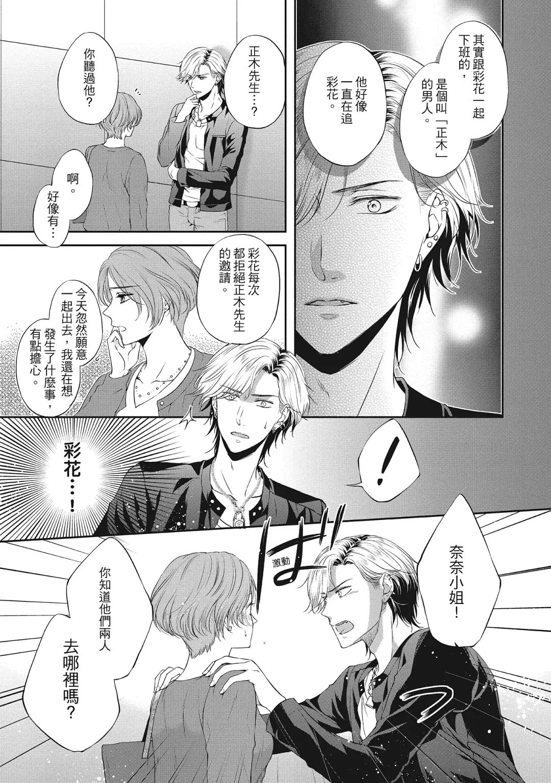 [Mika] 肉肉女友與甜食男友～甜膩系床上減肥大作戰～ Fhentai - Page 127