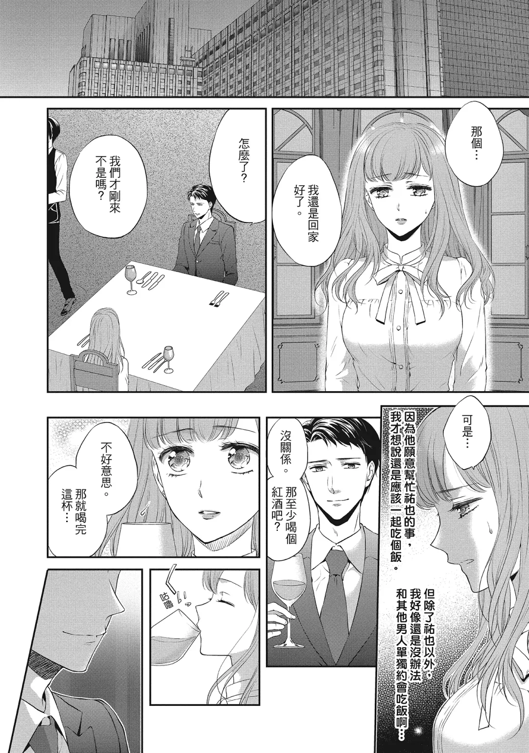 [Mika] 肉肉女友與甜食男友～甜膩系床上減肥大作戰～ Fhentai - Page 128