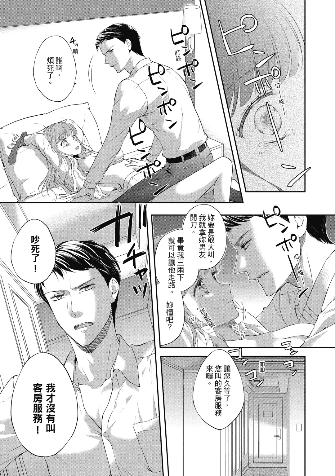 [Mika] 肉肉女友與甜食男友～甜膩系床上減肥大作戰～ Fhentai - Page 131