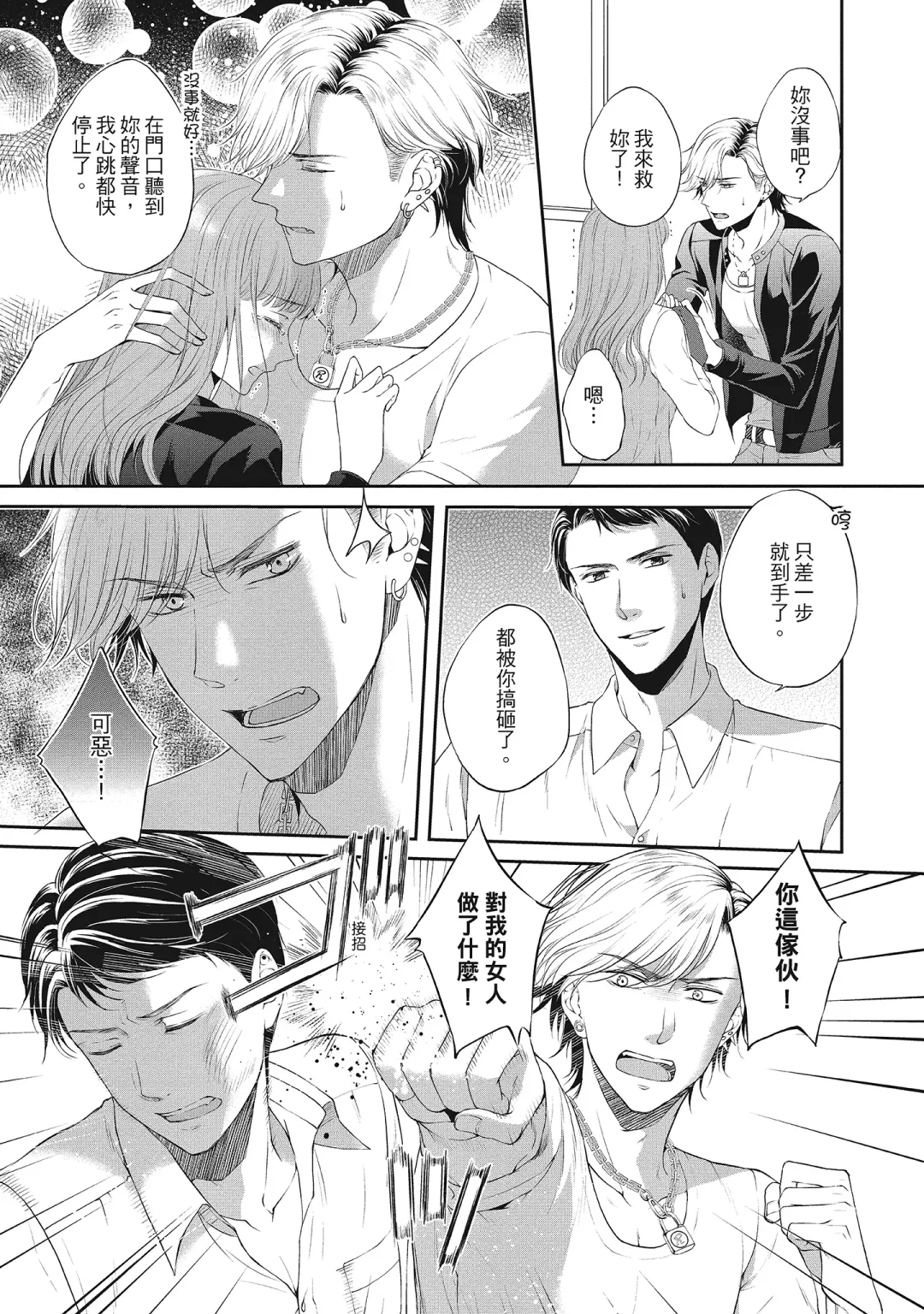 [Mika] 肉肉女友與甜食男友～甜膩系床上減肥大作戰～ Fhentai - Page 133