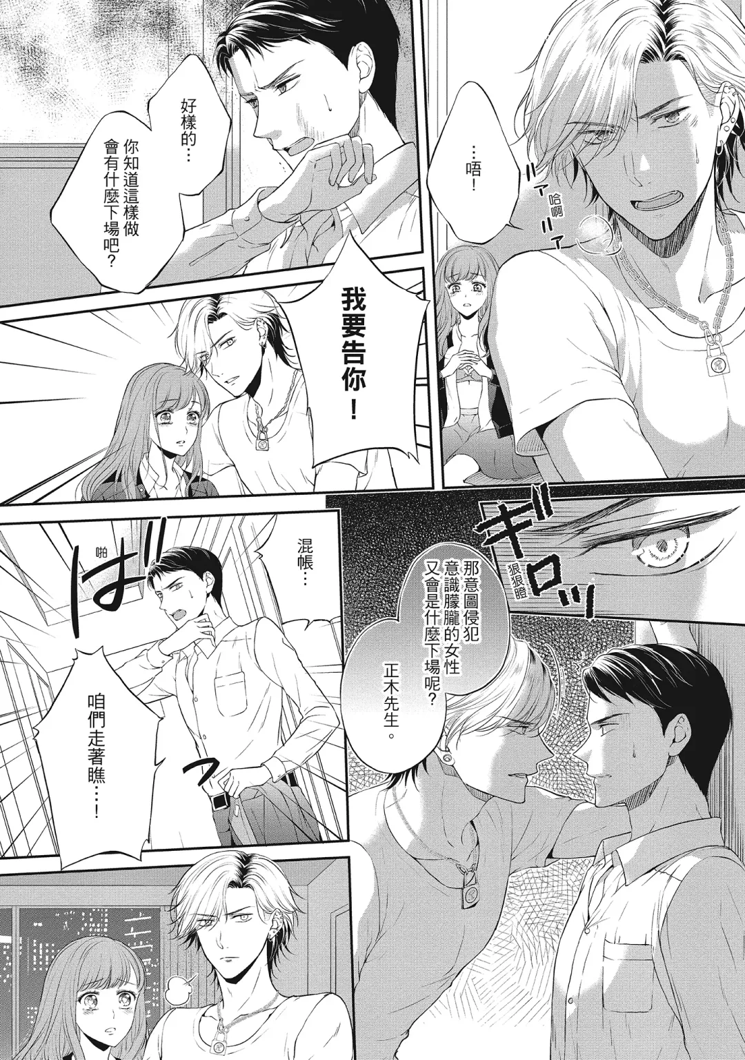 [Mika] 肉肉女友與甜食男友～甜膩系床上減肥大作戰～ Fhentai - Page 134