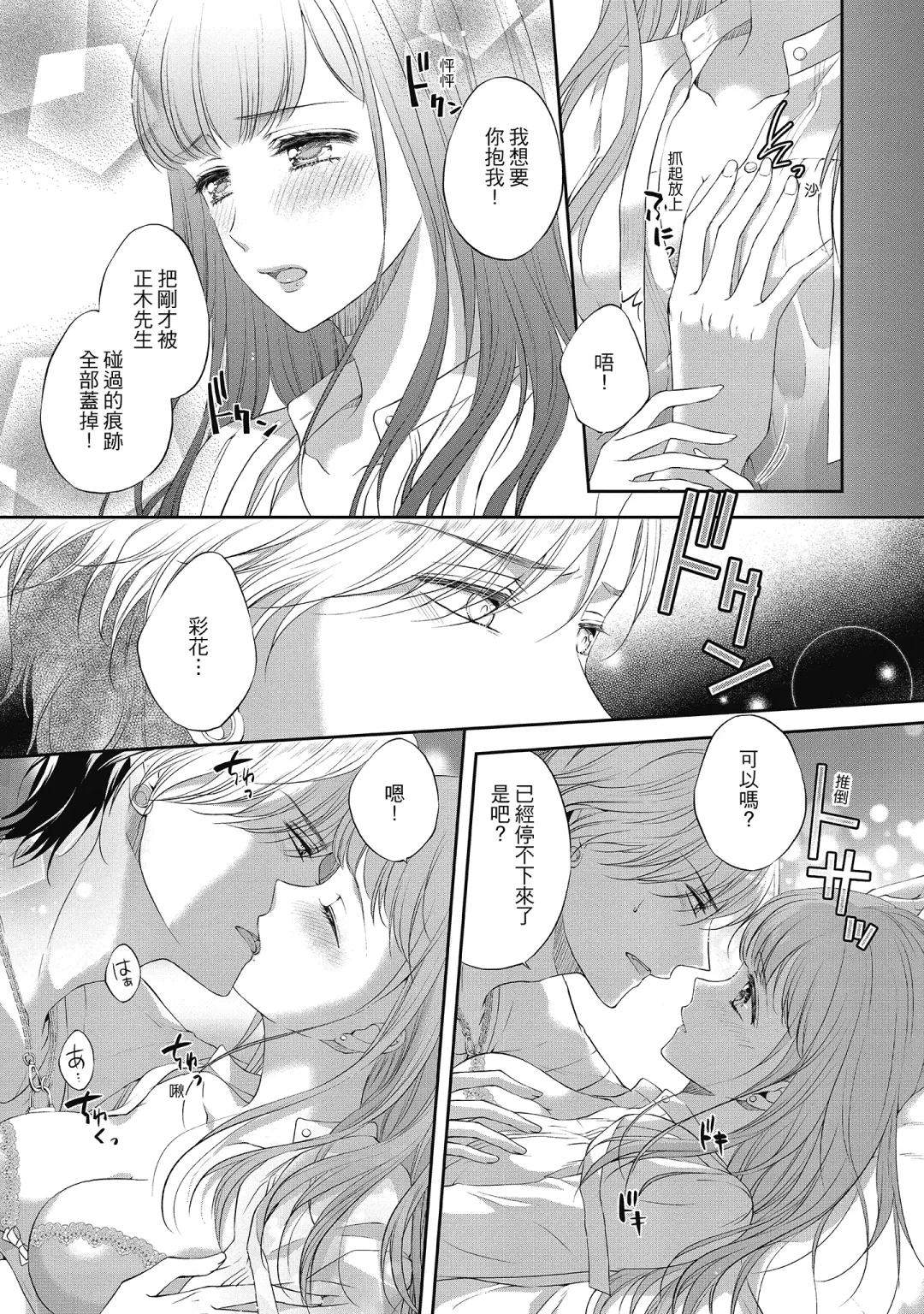 [Mika] 肉肉女友與甜食男友～甜膩系床上減肥大作戰～ Fhentai - Page 137