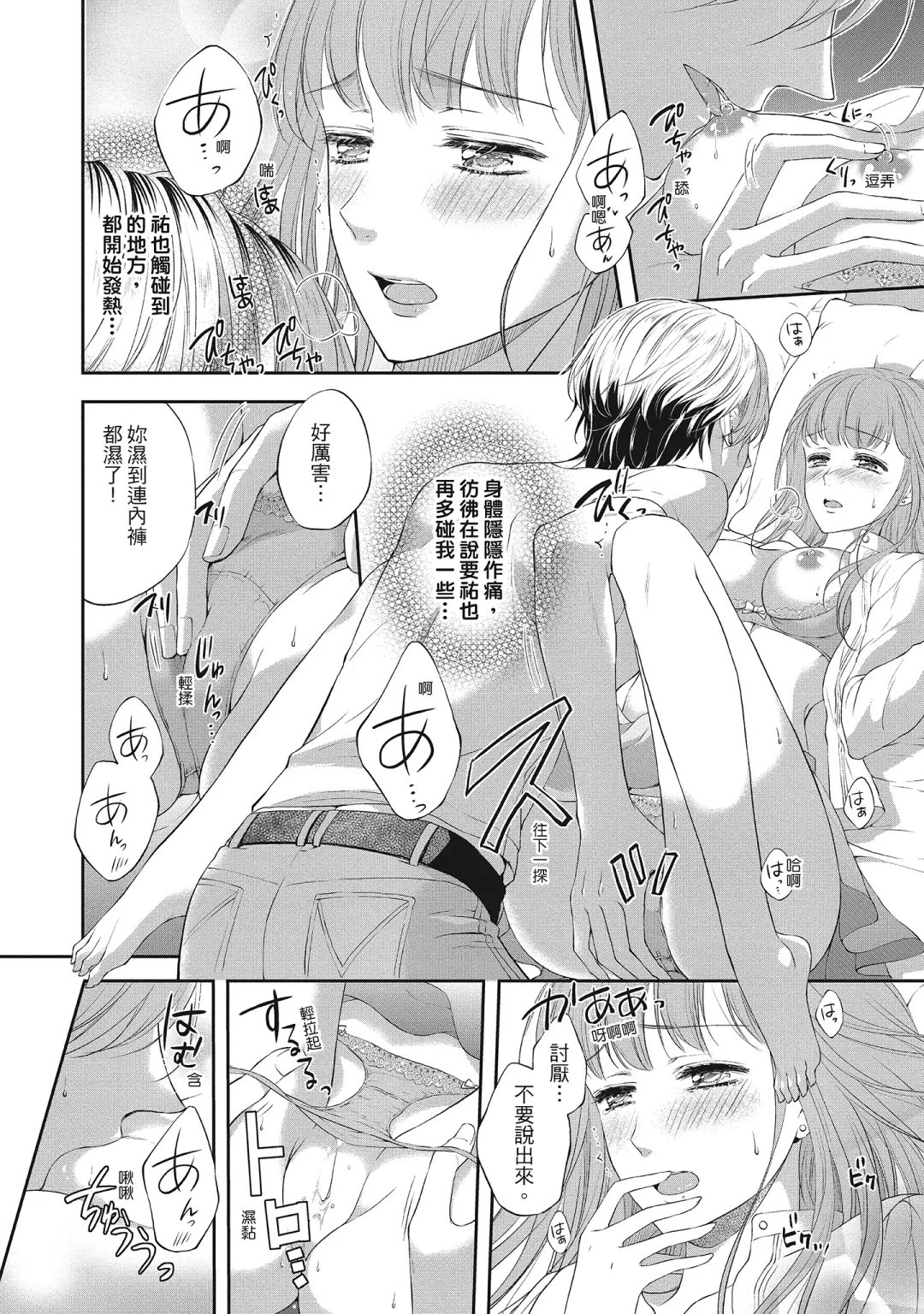 [Mika] 肉肉女友與甜食男友～甜膩系床上減肥大作戰～ Fhentai - Page 138