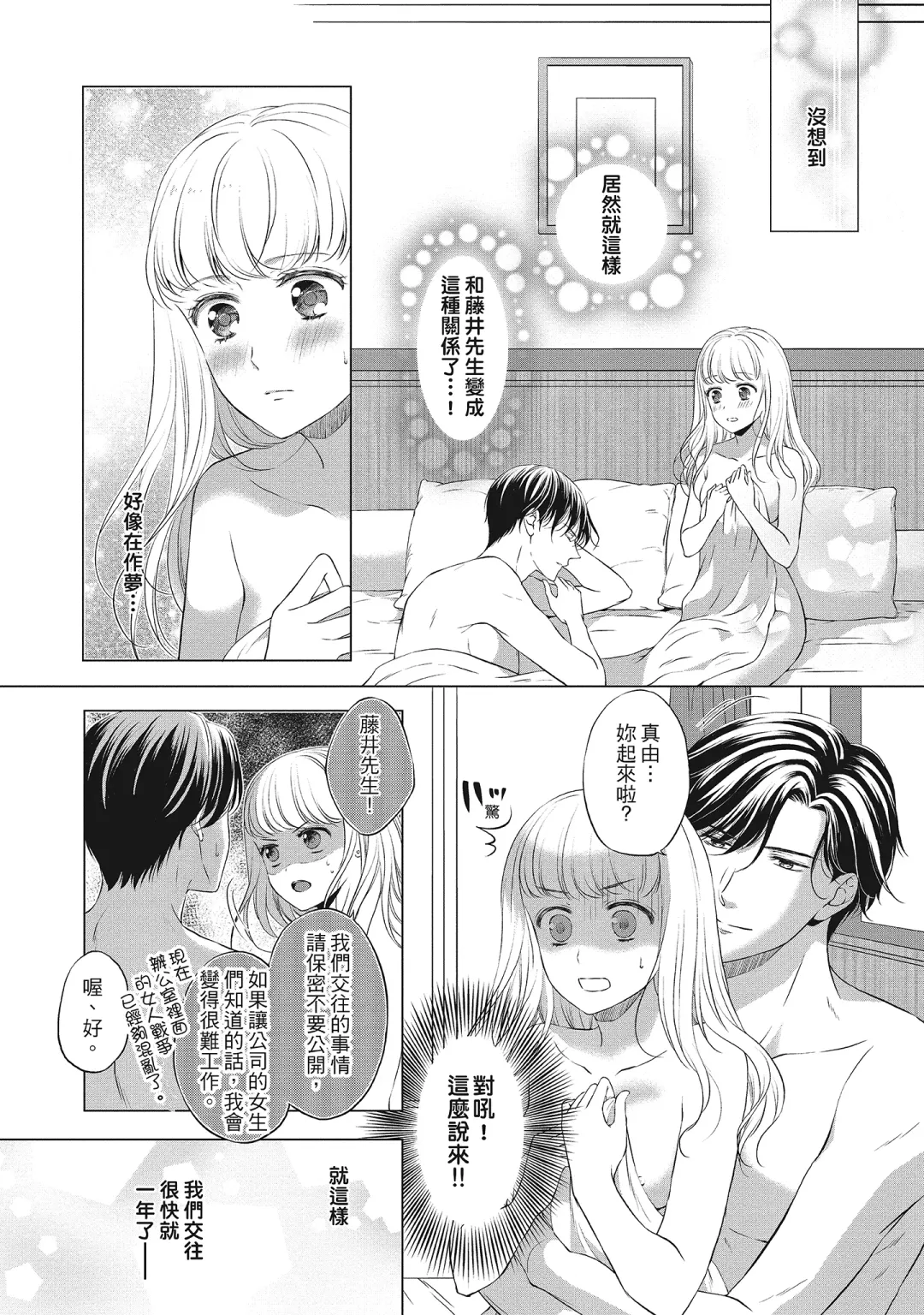 [Mika] 肉肉女友與甜食男友～甜膩系床上減肥大作戰～ Fhentai - Page 14