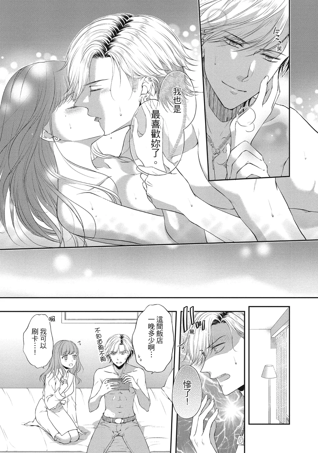 [Mika] 肉肉女友與甜食男友～甜膩系床上減肥大作戰～ Fhentai - Page 143