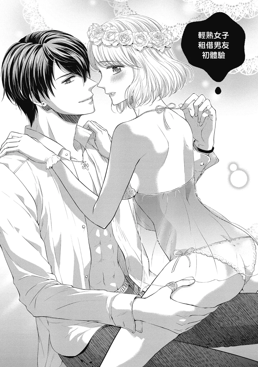 [Mika] 肉肉女友與甜食男友～甜膩系床上減肥大作戰～ Fhentai - Page 145