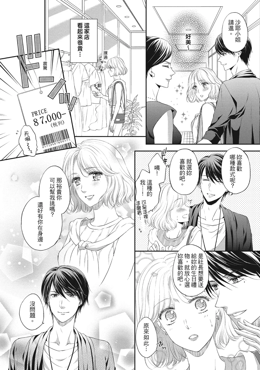 [Mika] 肉肉女友與甜食男友～甜膩系床上減肥大作戰～ Fhentai - Page 156