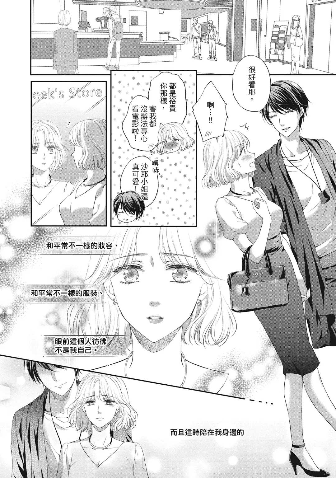 [Mika] 肉肉女友與甜食男友～甜膩系床上減肥大作戰～ Fhentai - Page 160