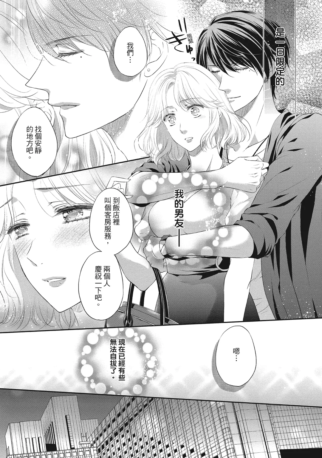 [Mika] 肉肉女友與甜食男友～甜膩系床上減肥大作戰～ Fhentai - Page 161