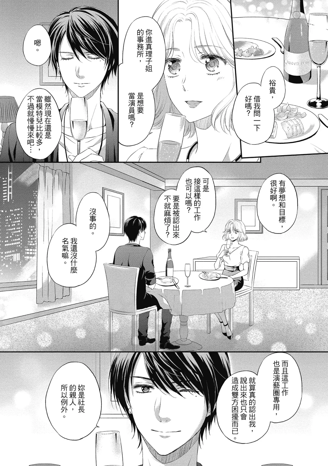 [Mika] 肉肉女友與甜食男友～甜膩系床上減肥大作戰～ Fhentai - Page 162