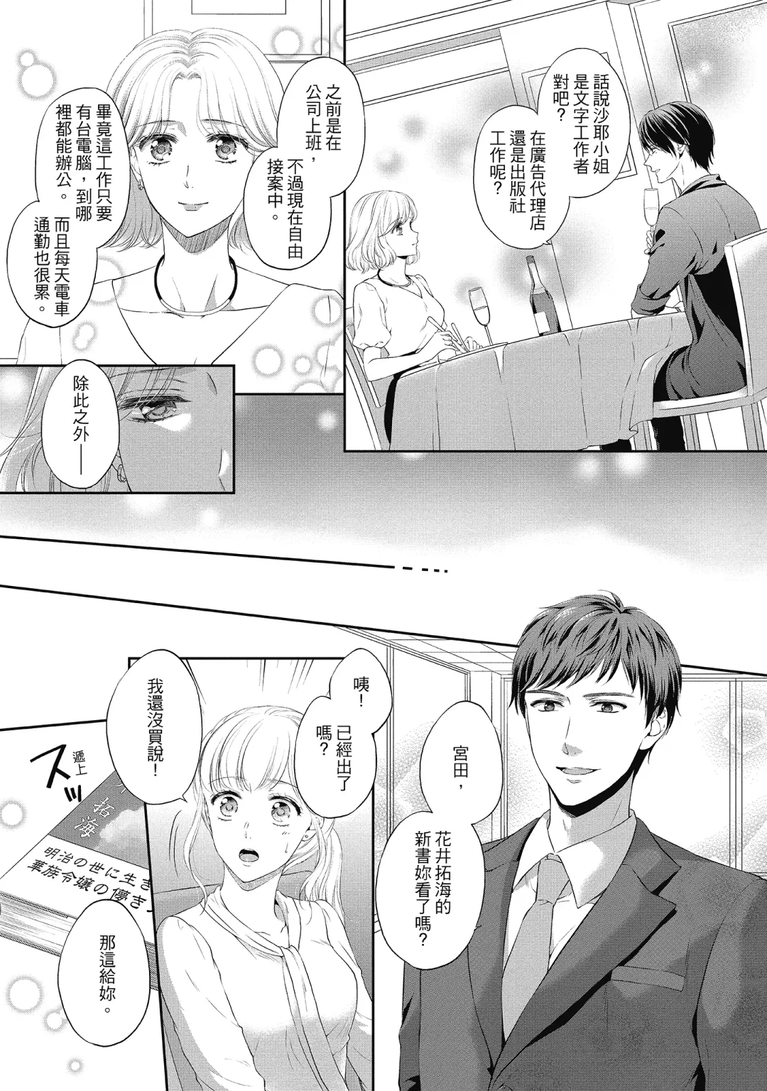 [Mika] 肉肉女友與甜食男友～甜膩系床上減肥大作戰～ Fhentai - Page 163