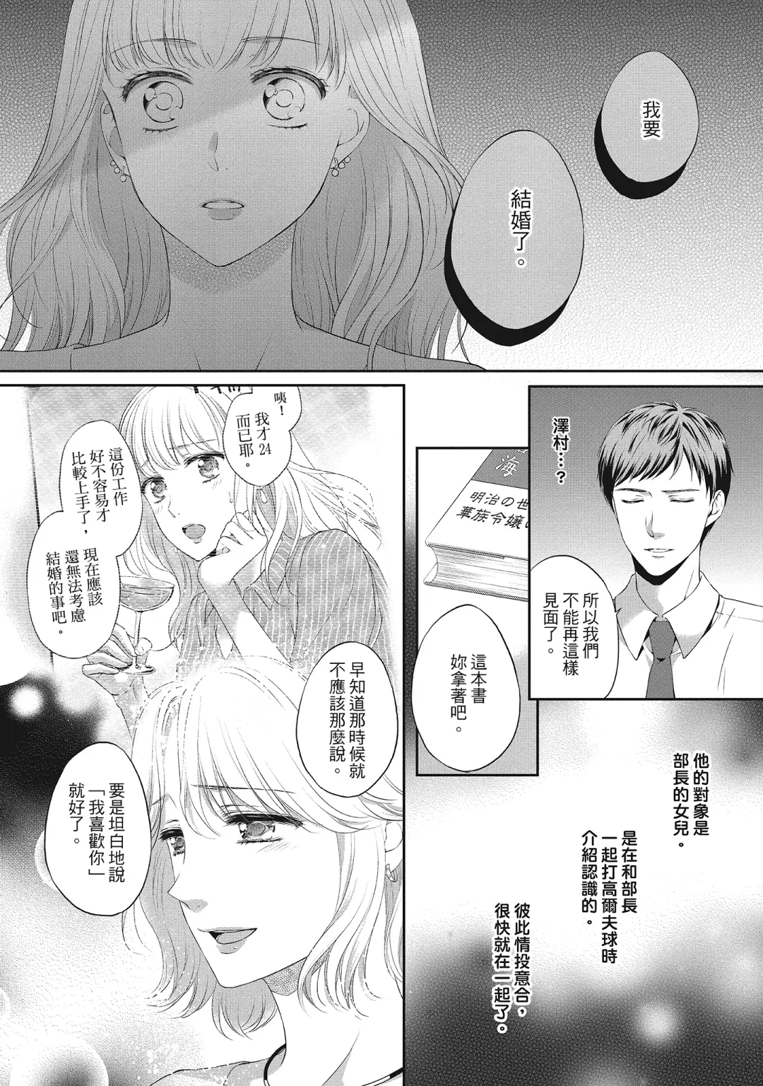 [Mika] 肉肉女友與甜食男友～甜膩系床上減肥大作戰～ Fhentai - Page 166