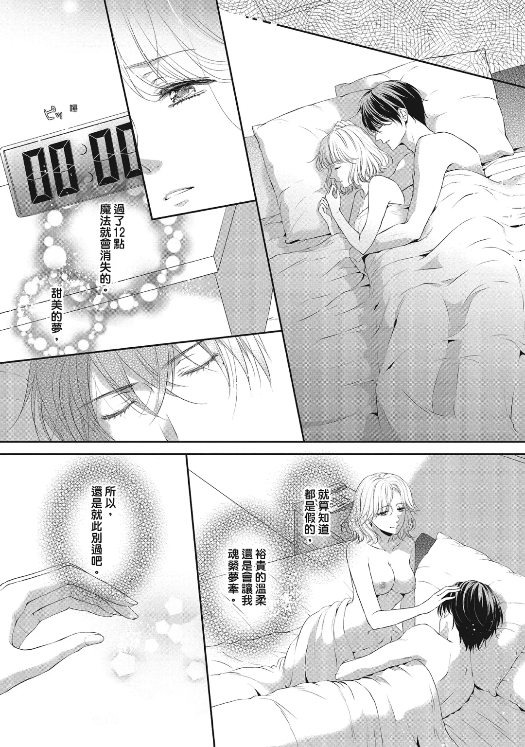 [Mika] 肉肉女友與甜食男友～甜膩系床上減肥大作戰～ Fhentai - Page 175