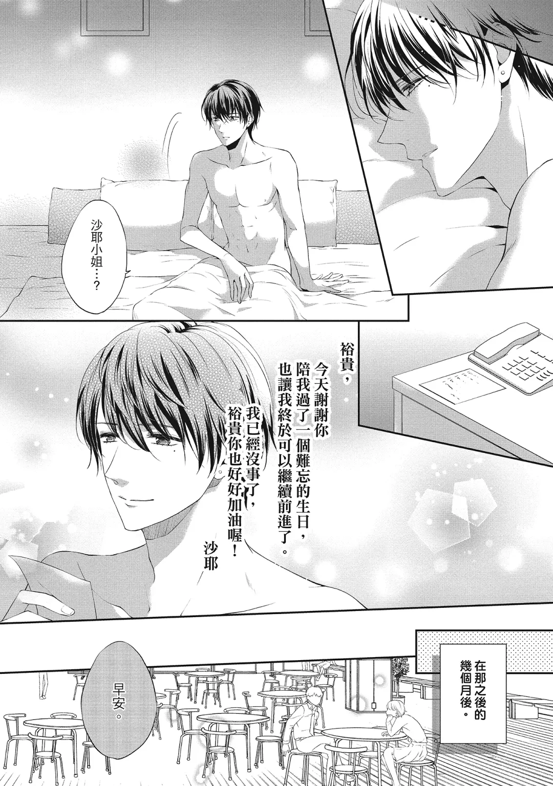 [Mika] 肉肉女友與甜食男友～甜膩系床上減肥大作戰～ Fhentai - Page 176