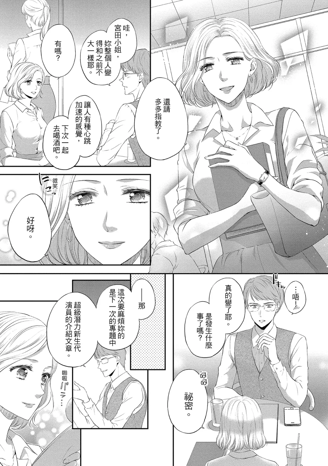 [Mika] 肉肉女友與甜食男友～甜膩系床上減肥大作戰～ Fhentai - Page 177