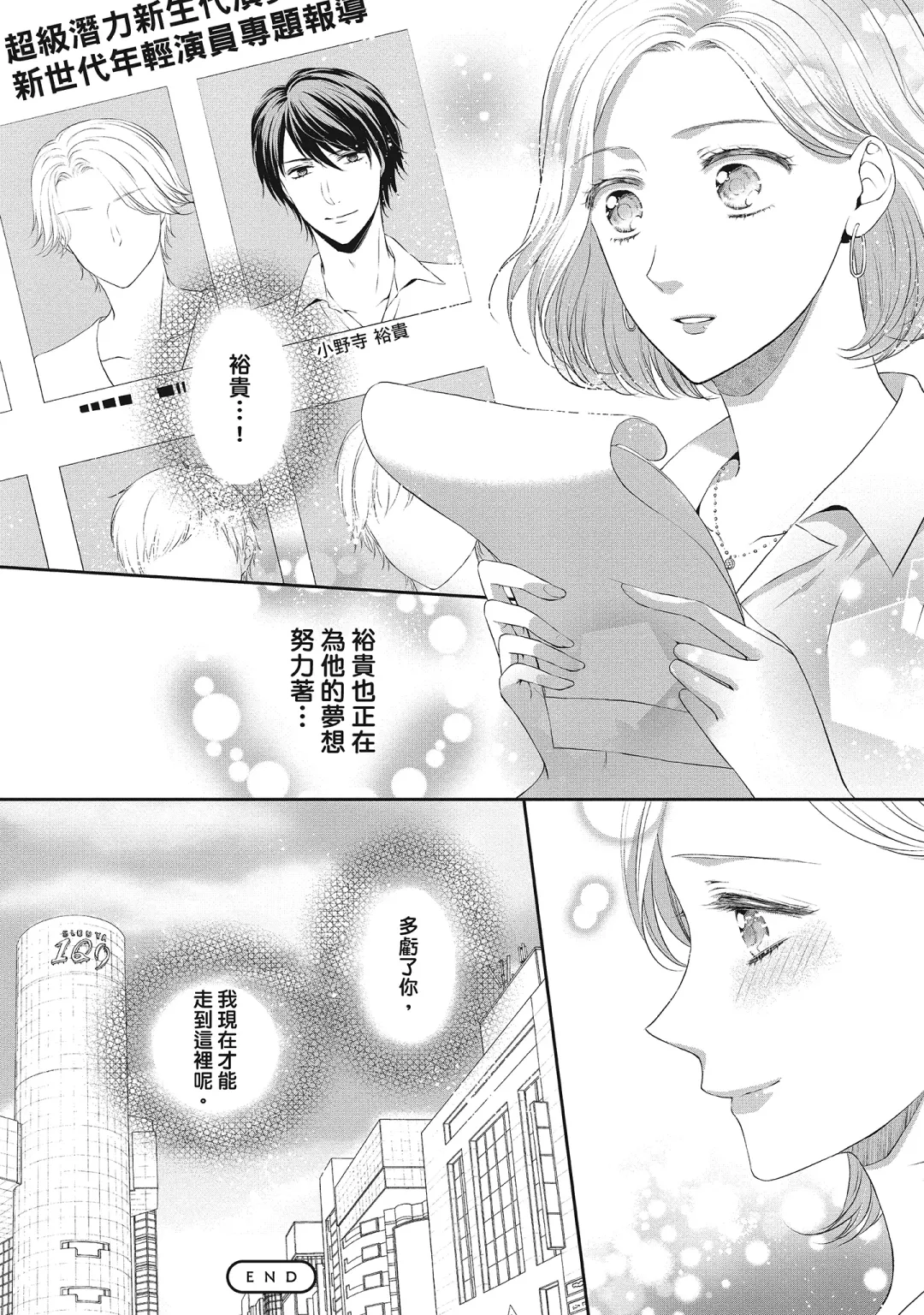 [Mika] 肉肉女友與甜食男友～甜膩系床上減肥大作戰～ Fhentai - Page 178