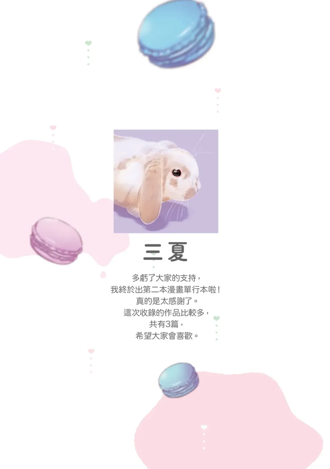 [Mika] 肉肉女友與甜食男友～甜膩系床上減肥大作戰～ Fhentai - Page 2